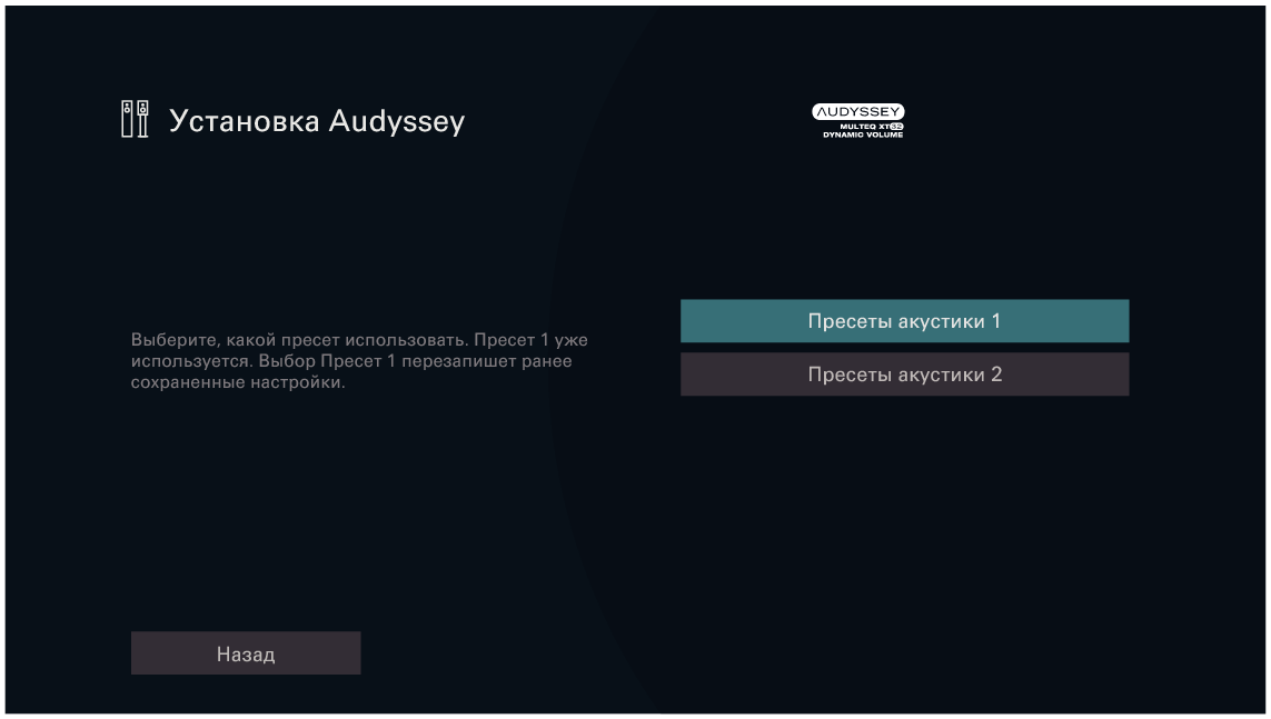 GUI AudysseySetup14 AV10